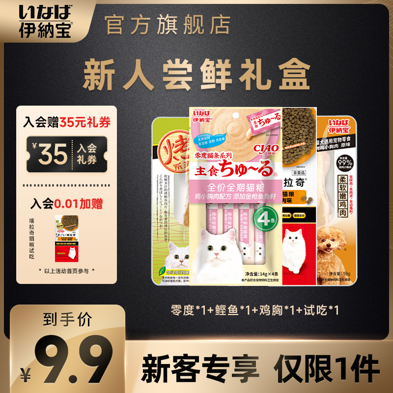 伊纳宝付邮试用赠品试用装发货