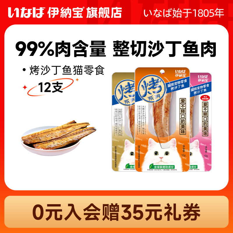 伊纳宝烤鸡胸肉烤沙丁鱼