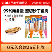 伊纳宝烤沙丁鱼肉条猫零食猫粮猫条营养肉干宠物猫咪专用深海鱼