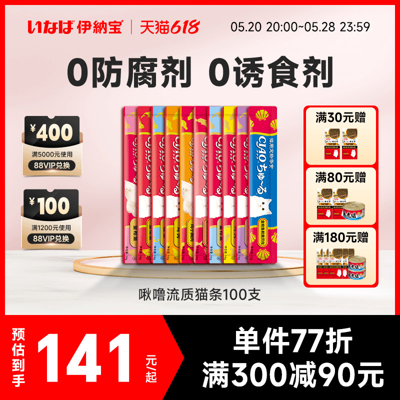 伊纳宝猫零食啾噜猫条100支