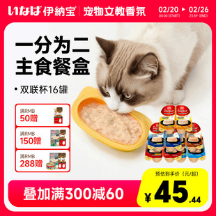 【旗舰店】伊纳宝双联杯8对16罐