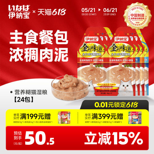 伊纳宝味道营养鱼糊奶昔猫咪