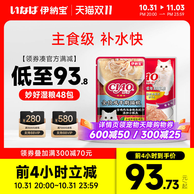 伊纳宝妙鲜包猫咪零食营养妙好幼猫湿粮猫条猫罐头补水猫粮汤包怎么看?