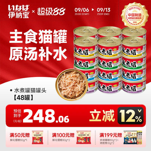 伊纳宝ciao猫咪主食罐头48罐湿粮猫零食幼猫条水煮罐