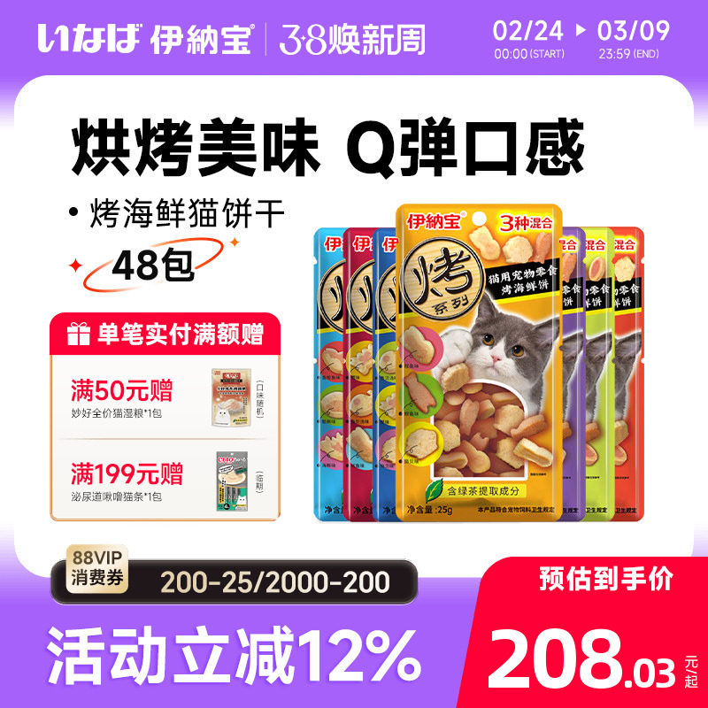 伊纳宝猫零食烤海鲜小鱼干成幼猫营养磨牙鸡肉干ciao妙好美味营养