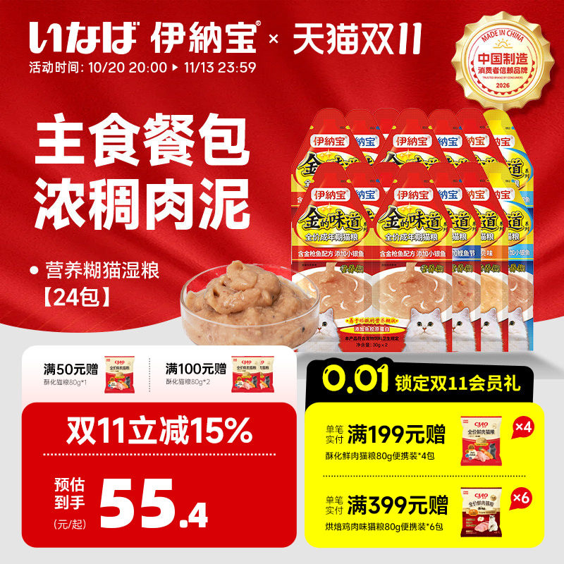 伊纳宝猫零食营养糊猫咪罐头猫条主食餐包猫湿粮补水咕噜肉酱ciao