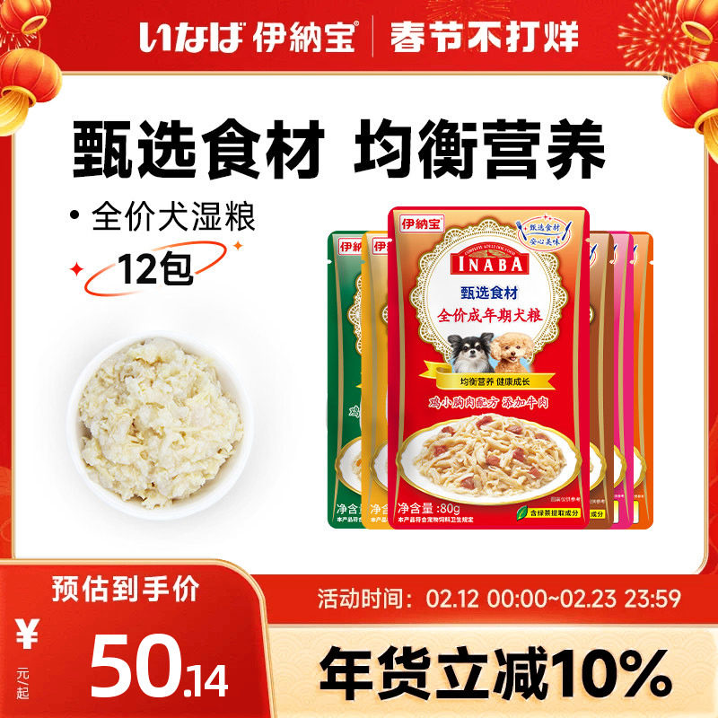 伊纳宝老狗营养鲜包狗狗零食狗罐头湿粮老年犬高龄老犬狗零食软罐