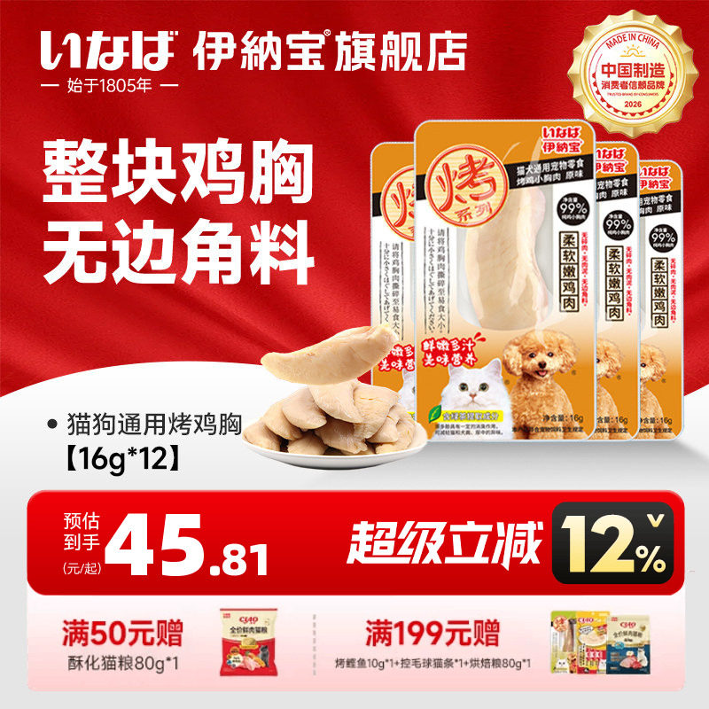 伊纳宝鸡胸肉猫零食肉干整包