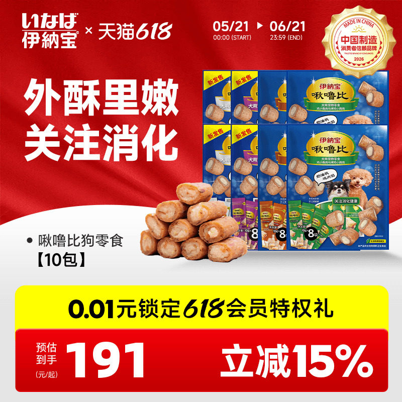 伊纳宝狗狗啾噜比10包狗零食磨牙棒肉干宠物奖励零食