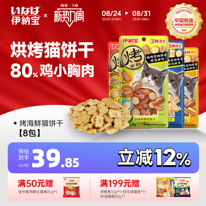 伊纳宝猫咪烤海鲜饼猫零食猫饼干猫咪专用小鱼干猫条鸡肉宠物肉干