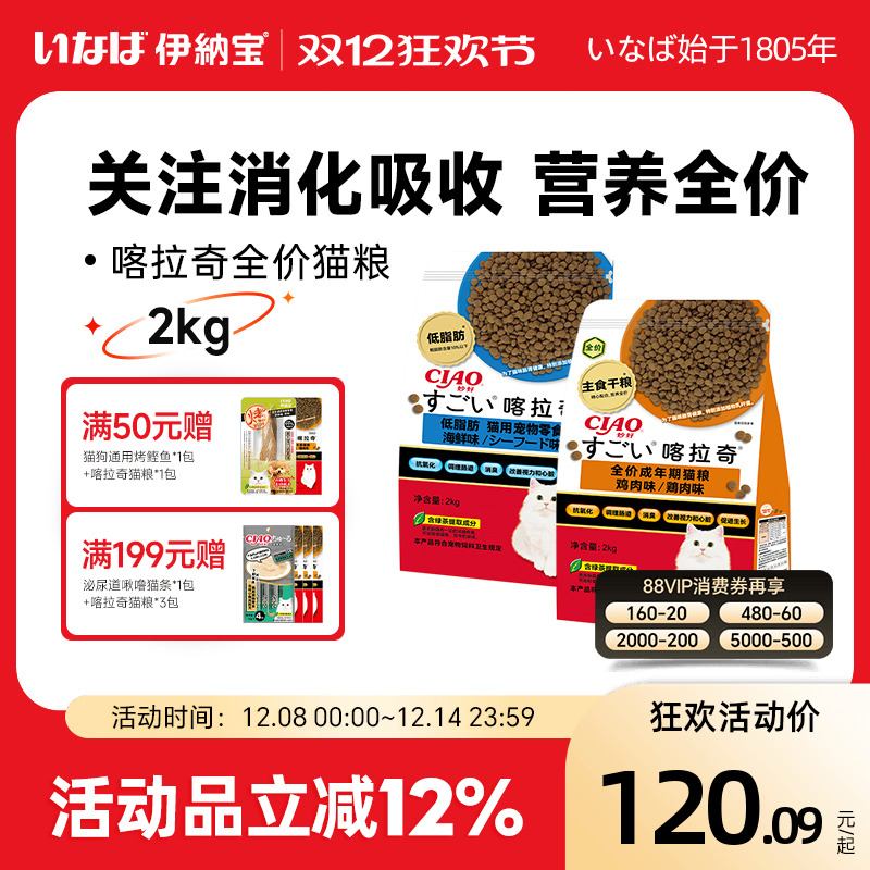 伊纳宝成猫粮功能防毛球呵护肠胃