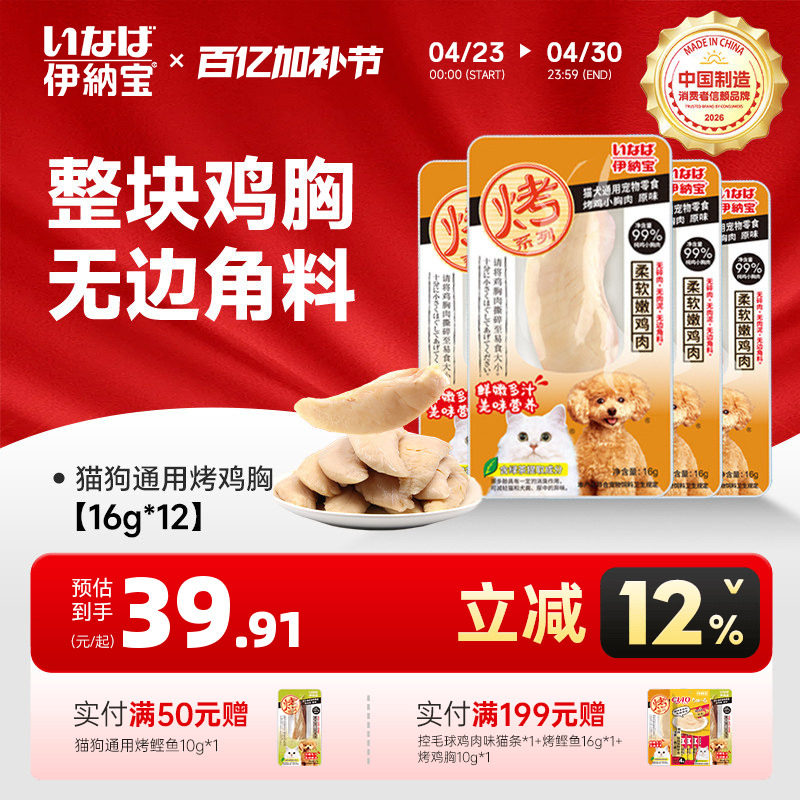 伊纳宝烤鸡胸肉猫咪宠物零食营养肉干湿粮猫零食猫粮猫猫零食宠物