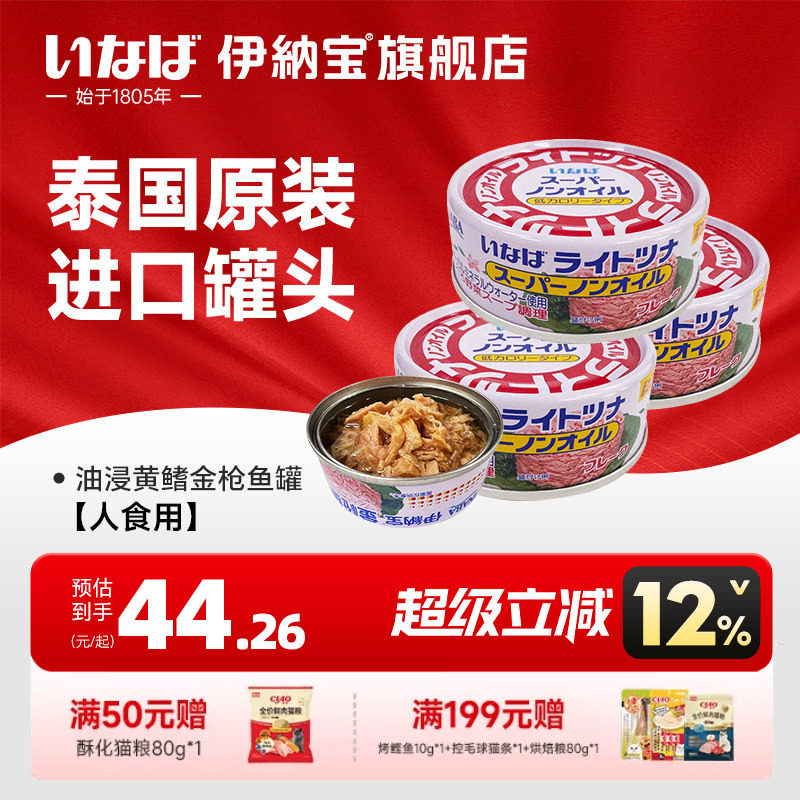 伊纳宝油浸黄鳍金枪鱼罐头
