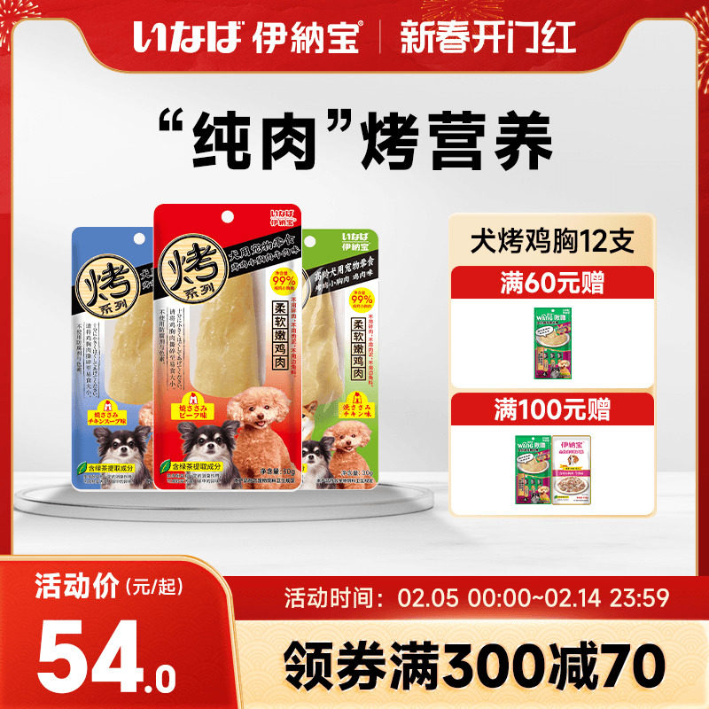 伊纳宝狗狗零食烤鸡胸肉鸡肉干宠物幼犬老年犬湿粮小型犬犬用磨牙