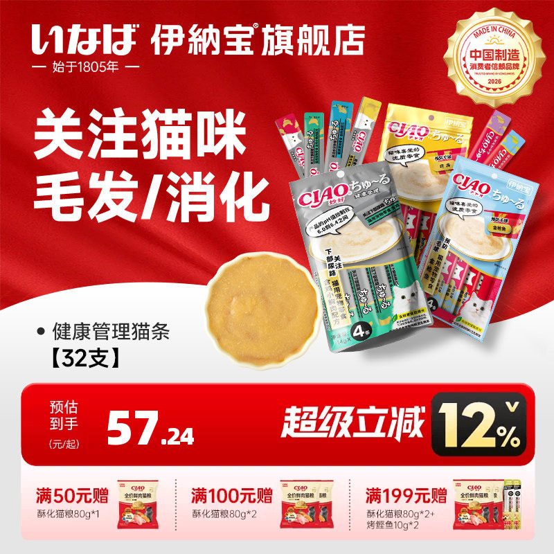 伊纳宝功能猫条32支啾噜关注毛球图片