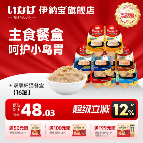 猫咪主食伊纳宝双联杯罐头