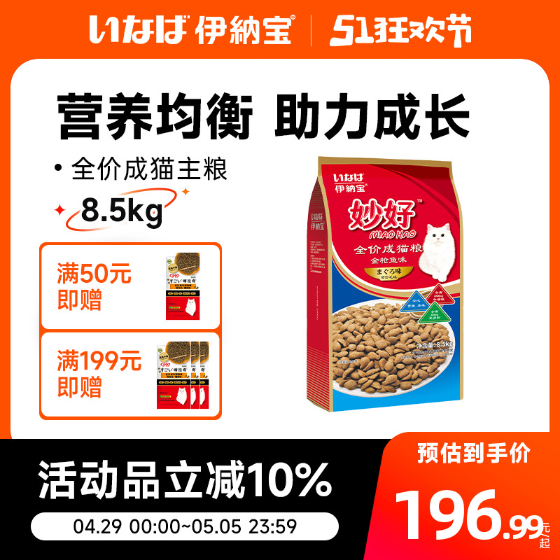 伊纳宝猫粮成猫妙好成年猫咪饲料ciao营养粮17斤装8.5KG公斤