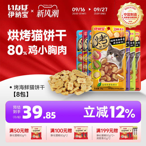 伊纳宝烤海鲜饼混合多包