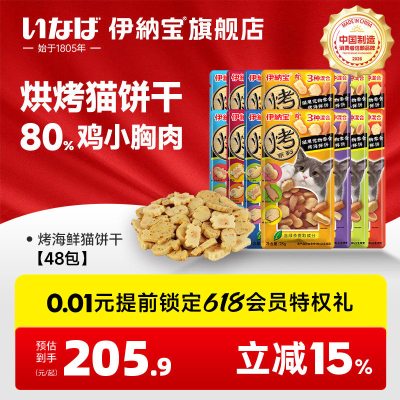伊纳宝猫零食烤海鲜小鱼干成幼猫营养磨牙鸡肉干ciao妙好美味营养
