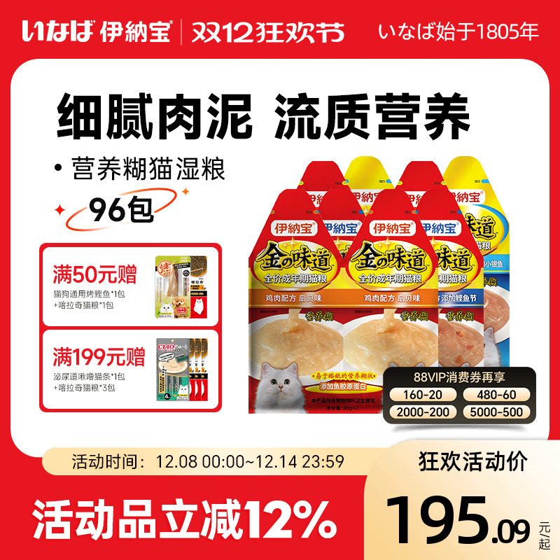 30g*96 多种口味 营养糊 四种口味