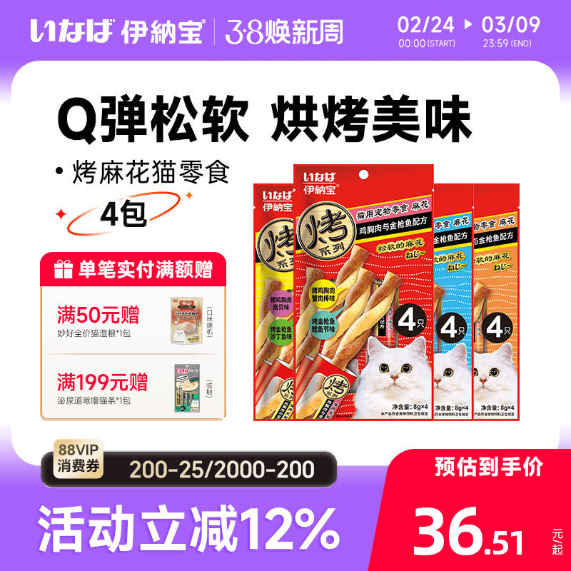 猫条肉干伊纳宝ciao猫零食营养烘烤鱼肉猫咪麻花鸡肉条肉干条