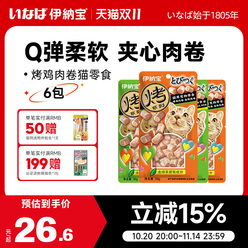 伊纳宝冻干营养增肥猫咪零食鸡肉