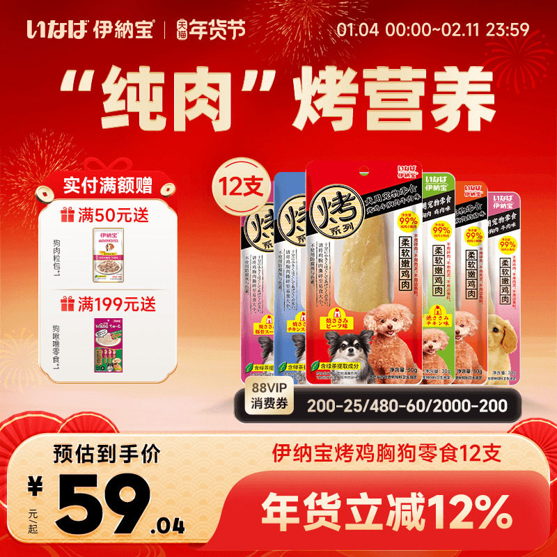 伊纳宝狗狗零食烤鸡胸肉鸡肉干宠物幼犬老年犬湿粮小型犬犬用磨牙
