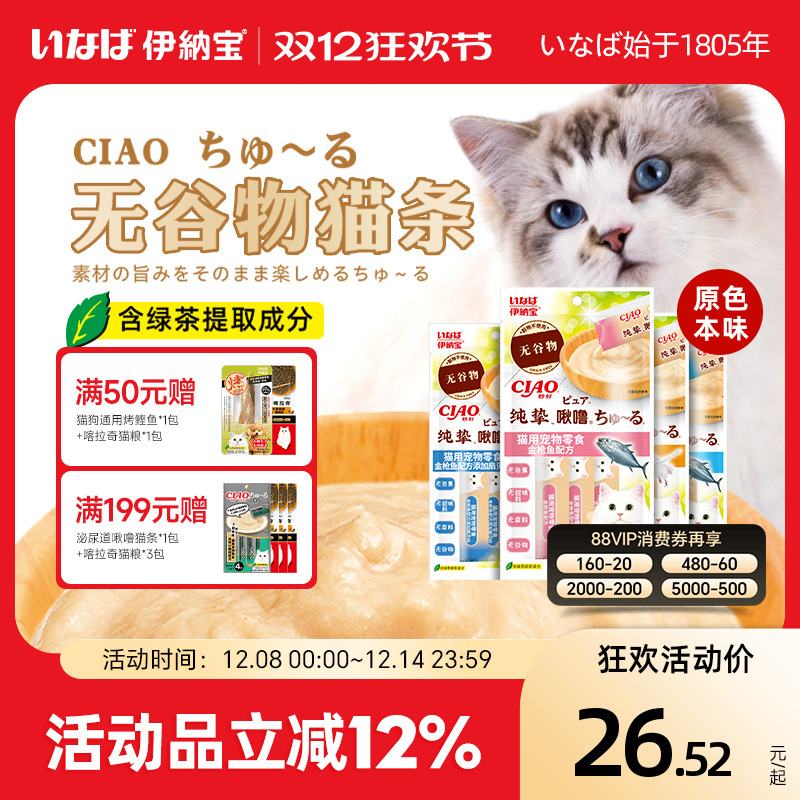 伊纳宝啾噜营养补钙肉泥猫罐头