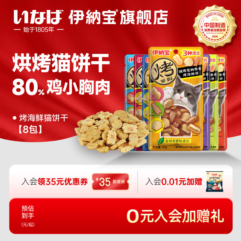 伊纳宝美味营养烤零食