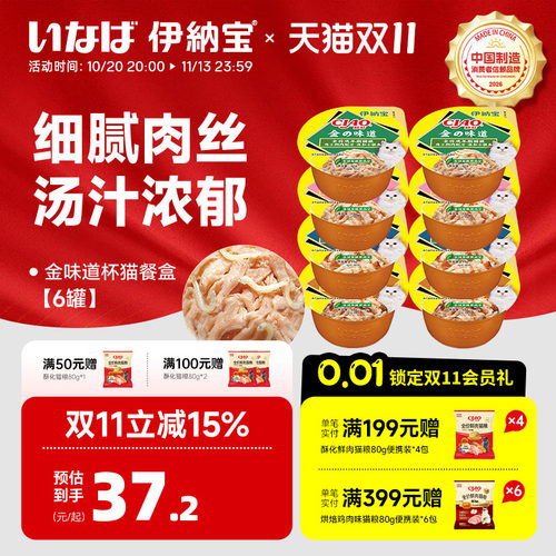 伊纳宝金味道杯主食猫罐头