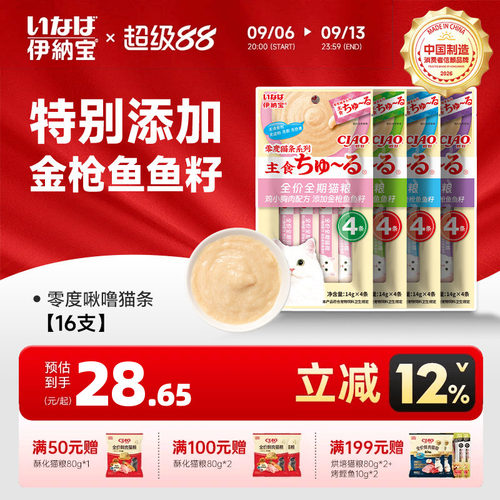 伊纳宝猫条零度啾噜添加鱼籽