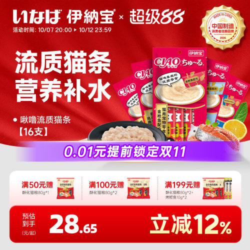 伊纳宝妙好猫条啾噜16支