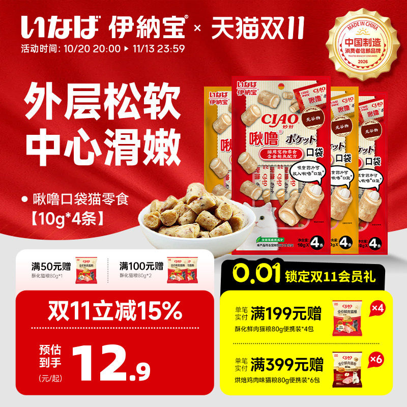 伊纳宝啾噜口袋小猫咪零食湿鲜营养ciao粮夹心猫饼干条发单包