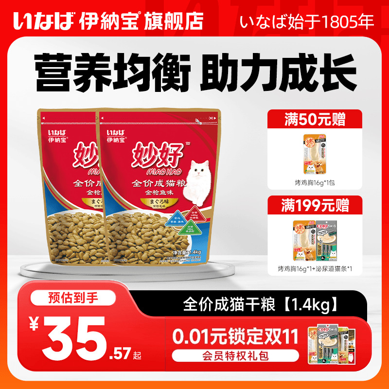 伊纳宝伊纳宝妙好全价成猫粮