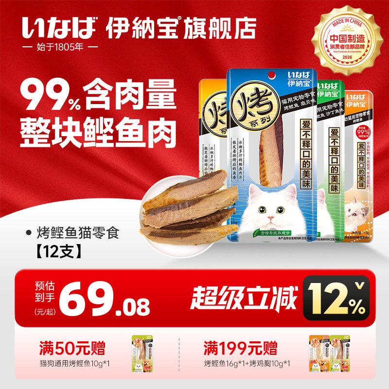伊纳宝猫零食烤鲣鱼鸡胸肉猫咪鱼肉猫条肉干宠物软粮小鱼干ciao