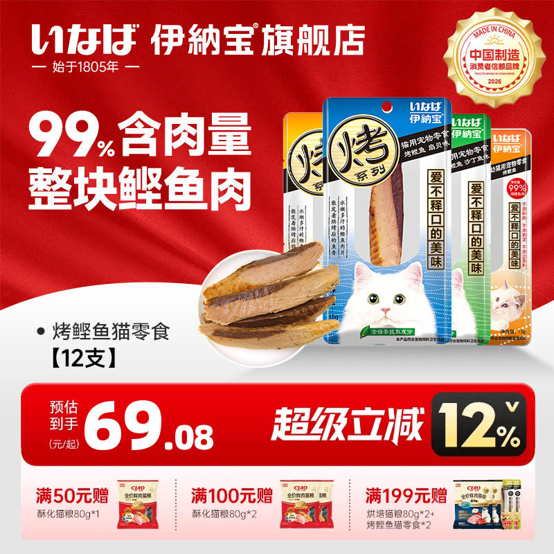 零食鲣鱼伊纳宝纯肉干图片