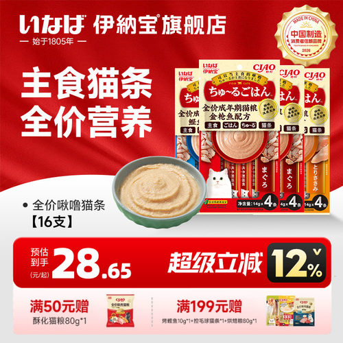 伊纳宝日本猫条零食啾噜增肥猫咪