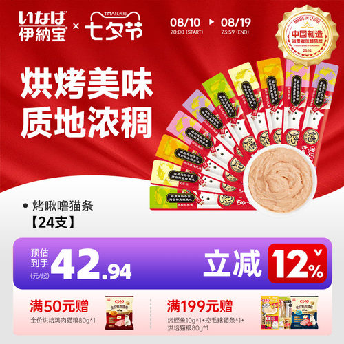 伊纳宝妙好啾噜猫条24支
