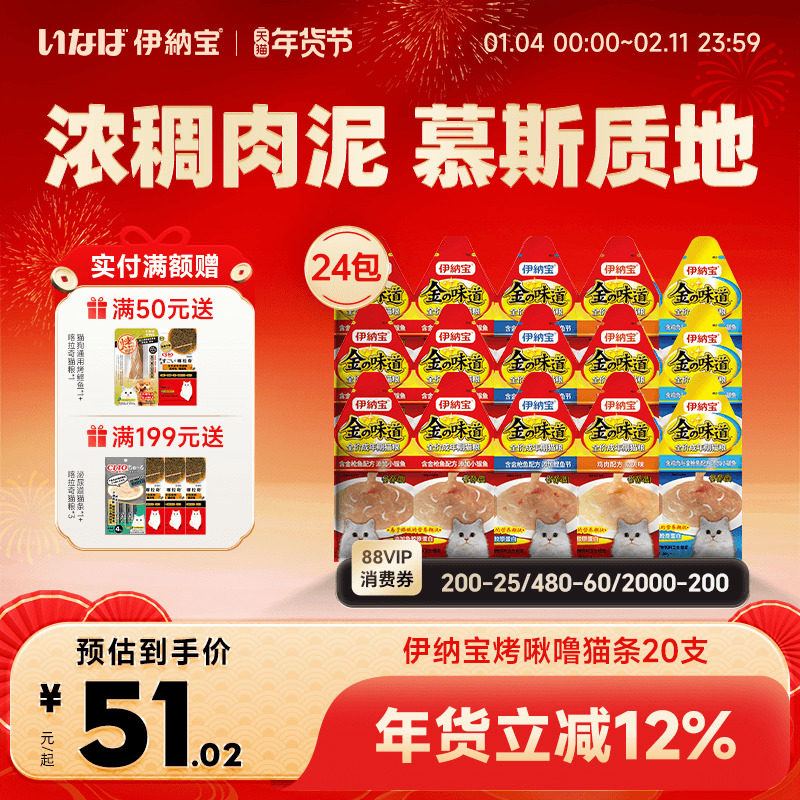 伊纳宝猫零食营养糊猫咪罐头猫条主食餐包猫湿粮补水咕噜肉酱ciao