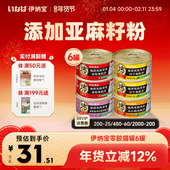 伊纳宝猫罐头猫咪零食罐零胶烤罐头系列湿粮猫饭营养补水布偶猫