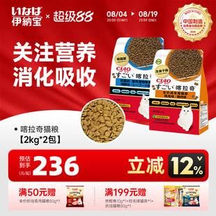 伊纳宝功能性全价猫粮2kg*2喀拉奇鸡肉味宠物猫咪成猫