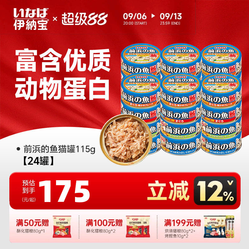 伊纳宝猫罐头补水营养