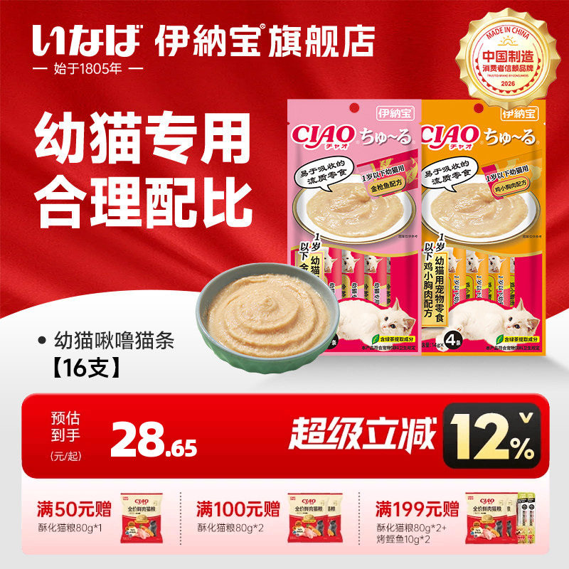 伊纳宝啾噜幼猫猫条整箱图片