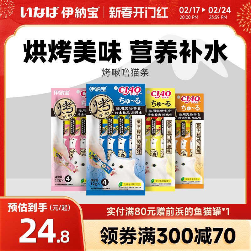 伊纳宝旗舰店猫条妙好烤啾噜营养湿粮流食猫咪零食猫布丁罐头4包