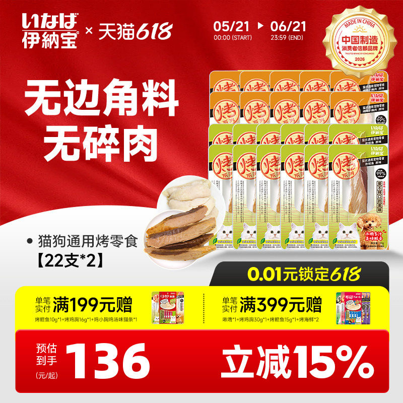 伊纳宝鸡胸鲣鱼组合猫咪零食狗狗营养肉干烤鸡胸肉鱼干湿粮猫零食