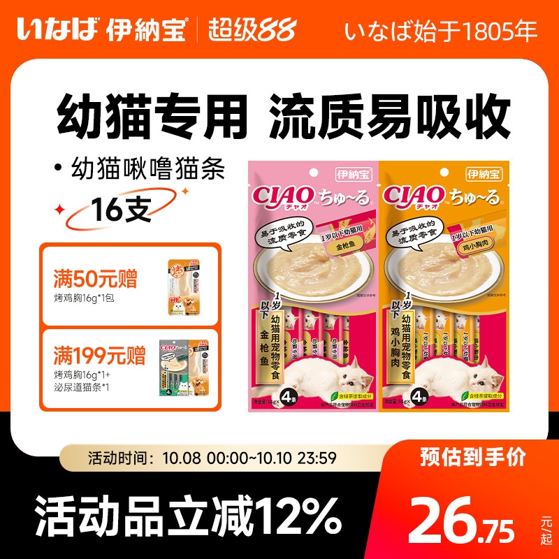 伊纳宝啾噜幼猫猫条整箱