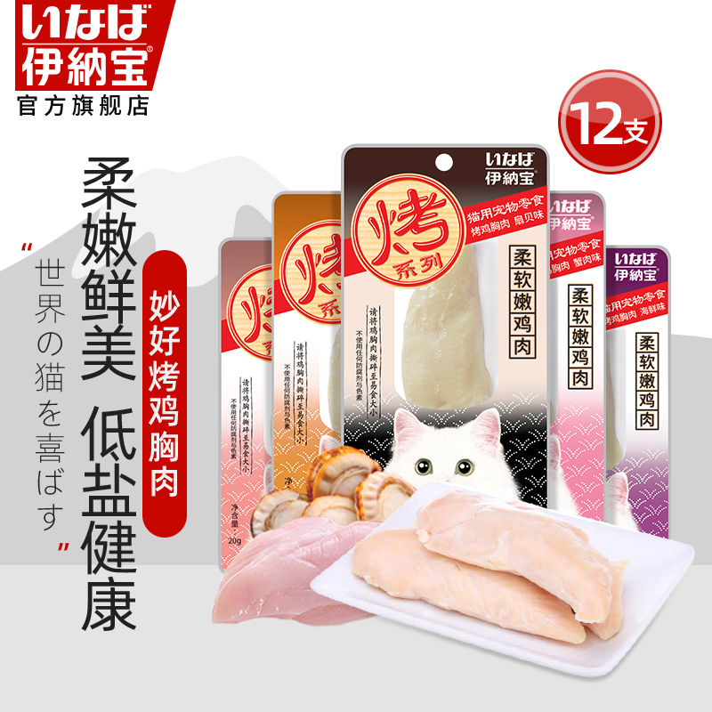 日本伊纳宝猫零食鸡胸肉冻干营养增肥罐头猫咪专用水煮鸡肉条猫粮