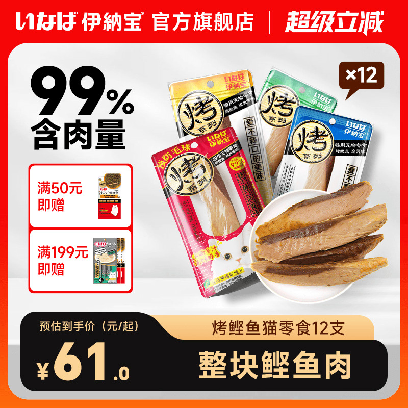 零食鲣鱼伊纳宝纯肉干