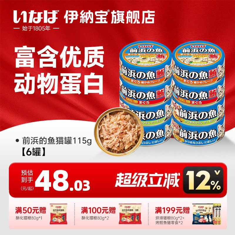 伊纳宝泰国进口猫罐头115g