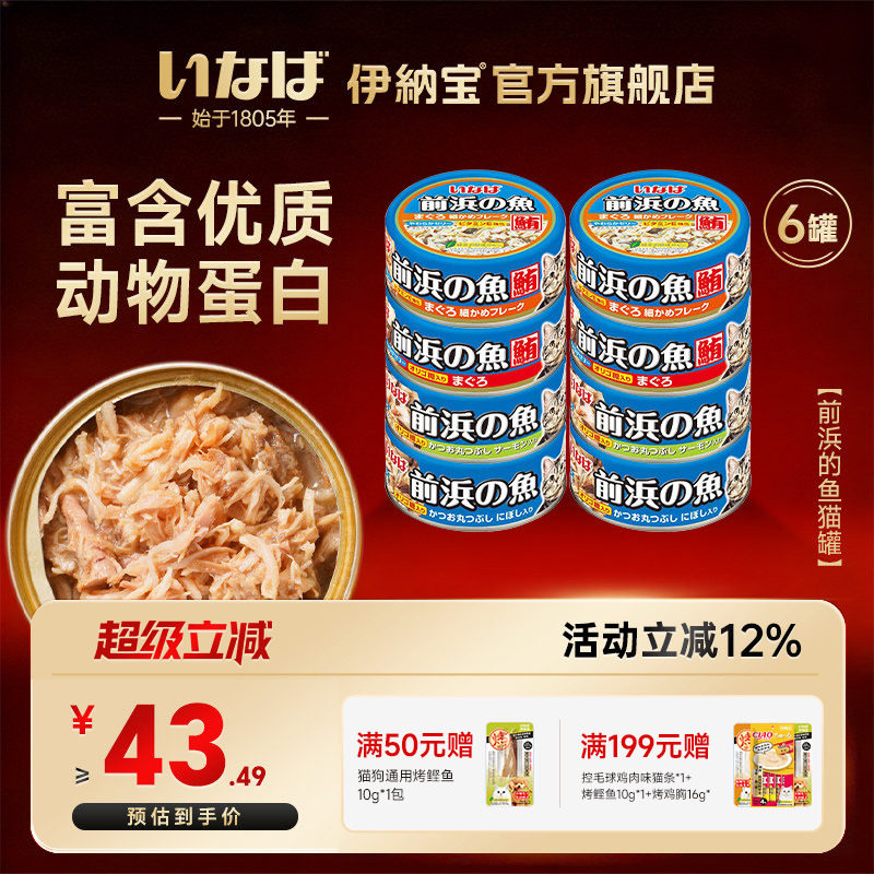 伊纳宝猫罐头前浜的鱼泰国进口零食罐头成猫幼猫湿粮营养补水前滨